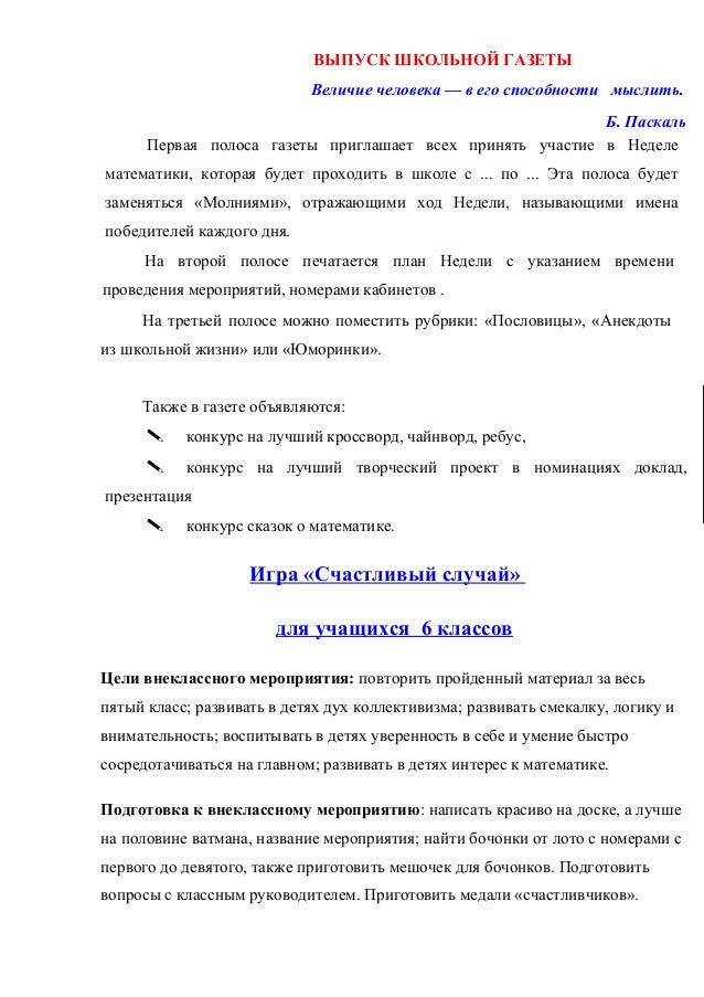 [PUNIQRANDLINE-(au-dating-names.txt) 38 Доклад на неделю математики 9573